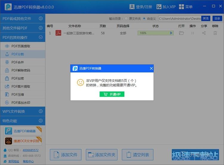 图：分割/合并/加密PDF教程