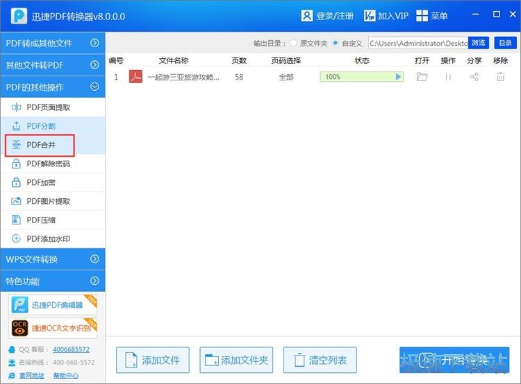 图：分割/合并/加密PDF教程