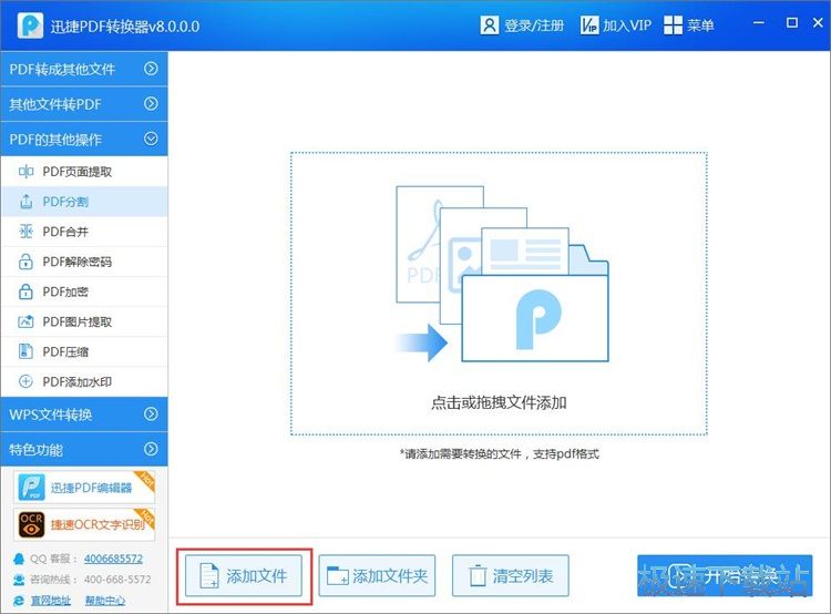 图：分割/合并/加密PDF教程