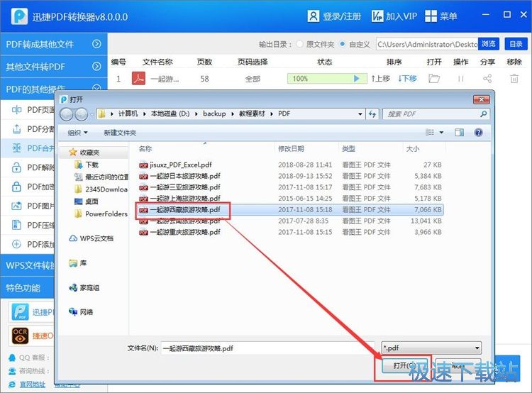 图：分割/合并/加密PDF教程