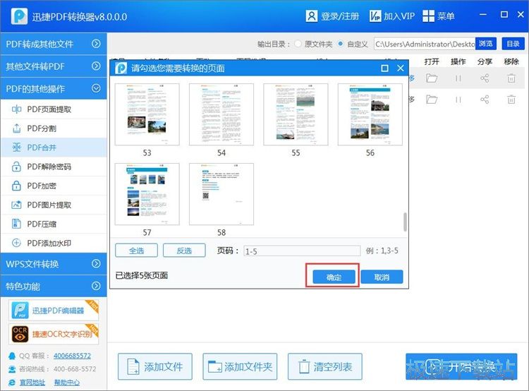 图：分割/合并/加密PDF教程