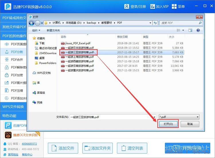 图：分割/合并/加密PDF教程