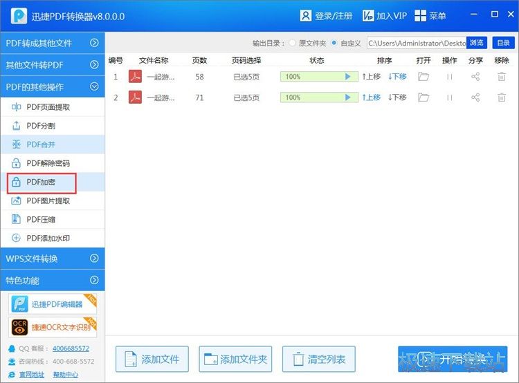 图：分割/合并/加密PDF教程