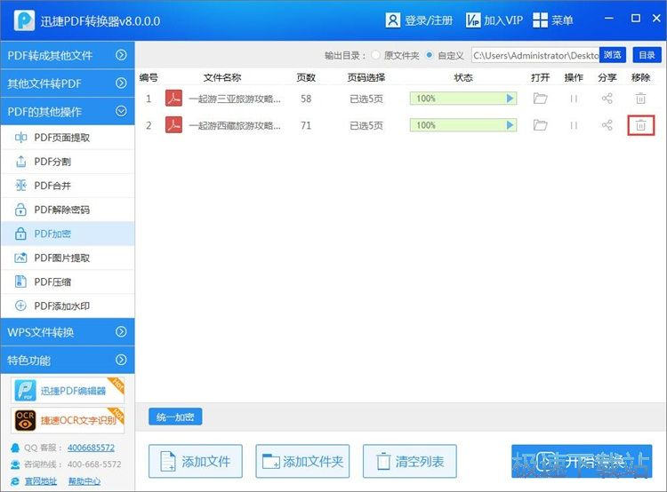 图：分割/合并/加密PDF教程