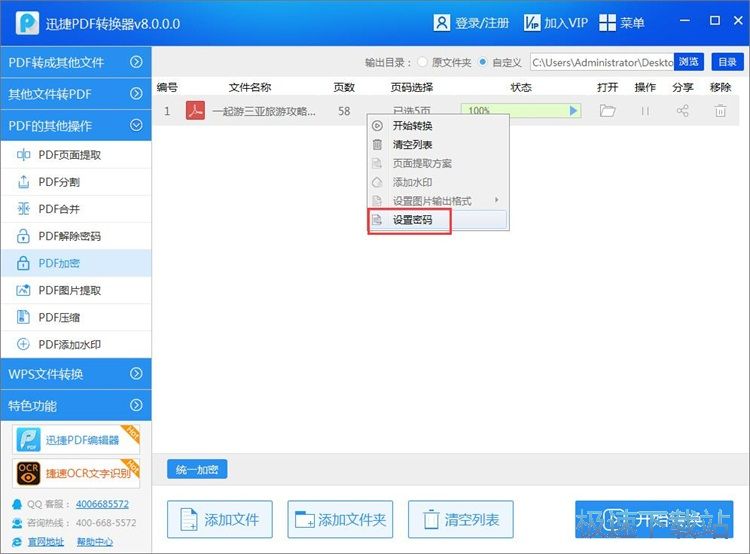 图：分割/合并/加密PDF教程