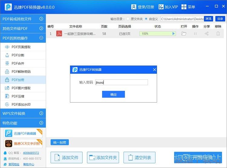 图：分割/合并/加密PDF教程