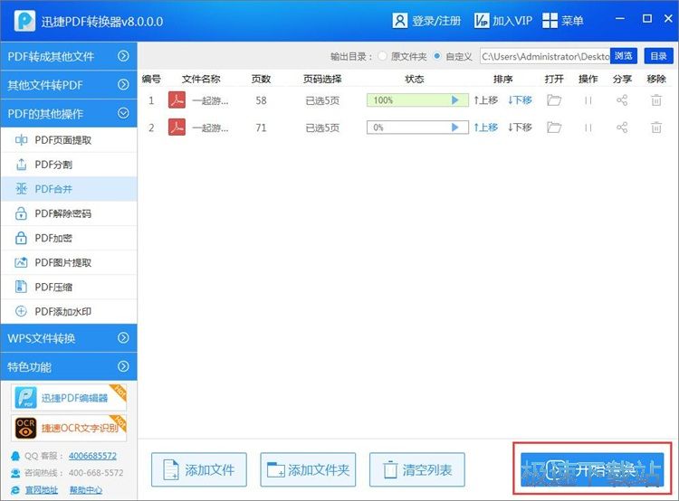 图：分割/合并/加密PDF教程