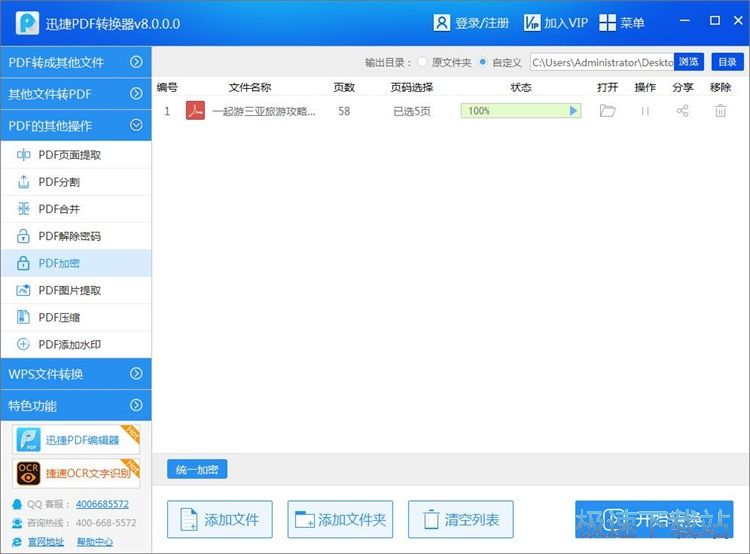 图：分割/合并/加密PDF教程