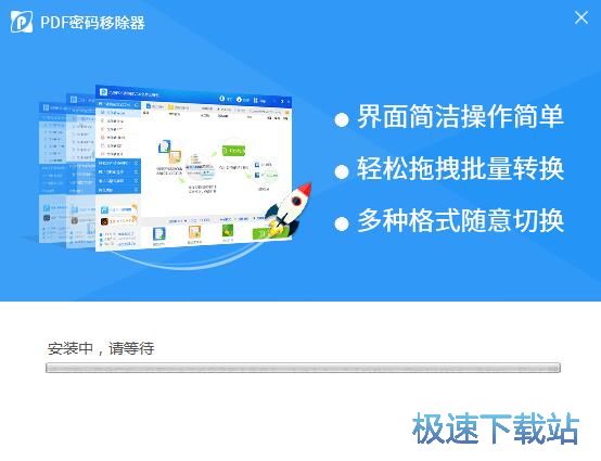 图：迅捷PDF密码移除器安装教程