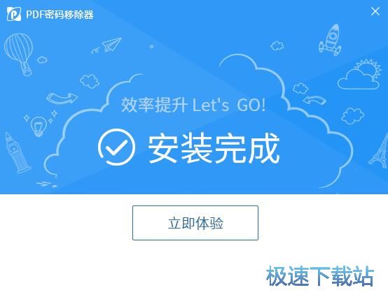 图：迅捷PDF密码移除器安装教程
