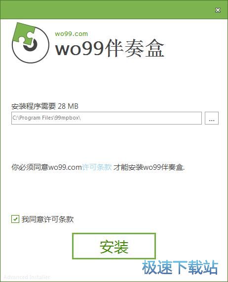图：wo99伴奏盒安装教程