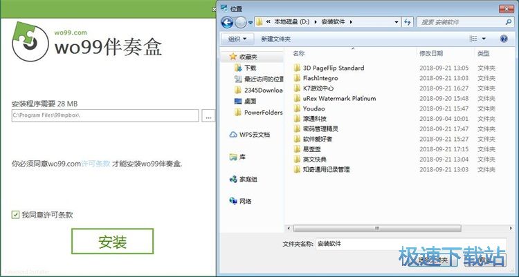 图：wo99伴奏盒安装教程