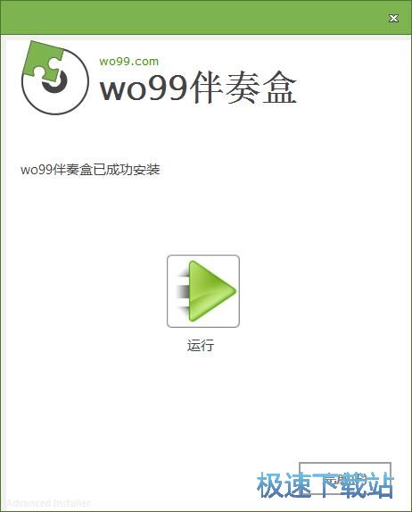 图：wo99伴奏盒安装教程