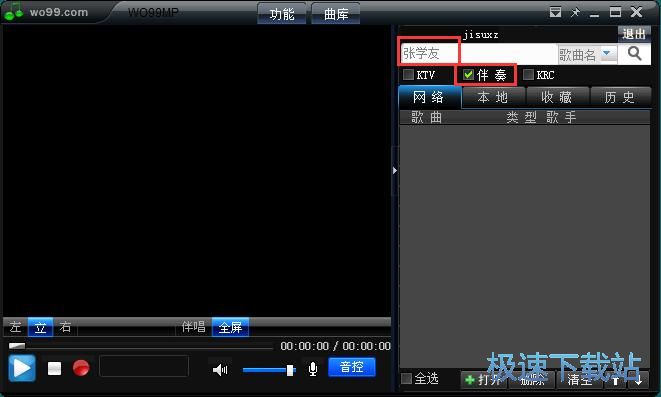 图：播放在线伴奏教程