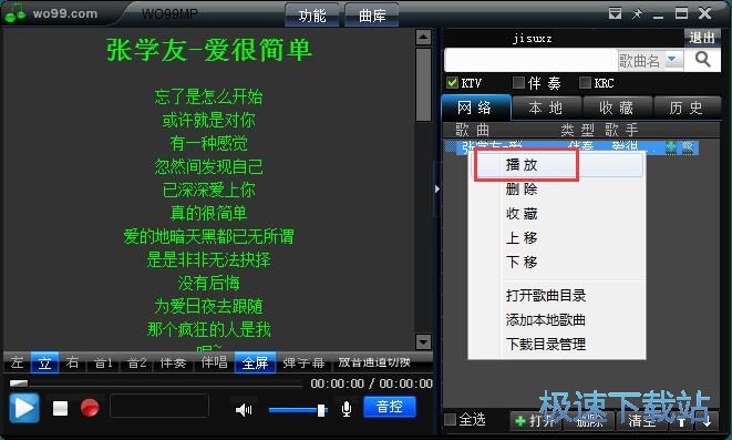 图：播放在线伴奏教程
