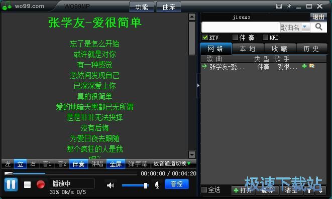 图：播放在线伴奏教程