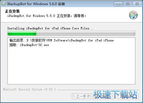 图：iBackupBot安装教程
