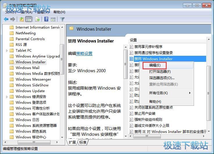 图：禁止系统安装软件