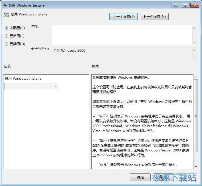 图：禁止系统安装软件