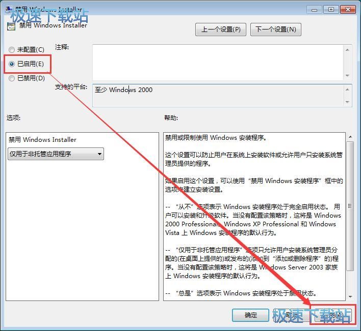 图：禁止系统安装软件
