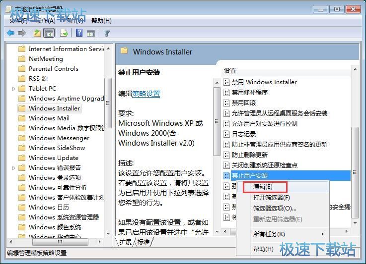 图：禁止系统安装软件