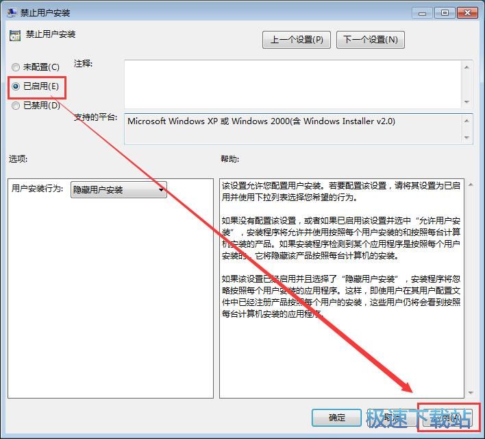 图：禁止系统安装软件