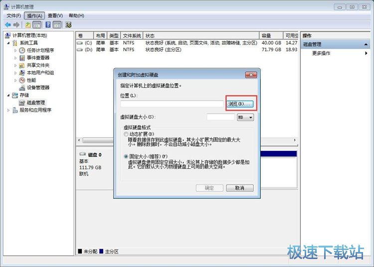 图：创建VHD硬盘教程
