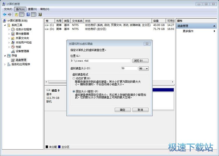 图：创建VHD硬盘教程