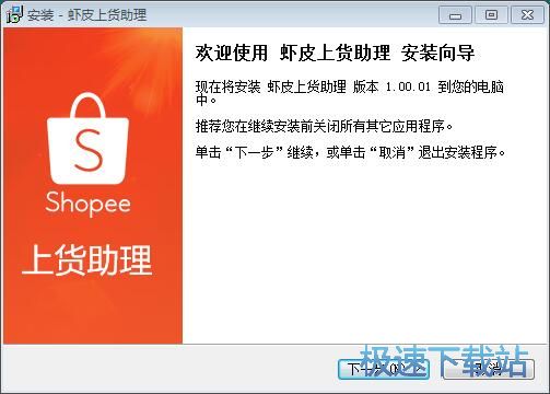 图：虾皮上货助理安装教程