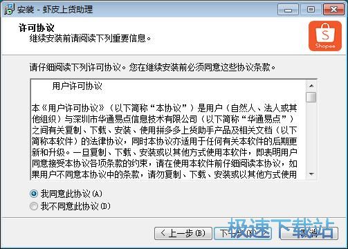 图：虾皮上货助理安装教程
