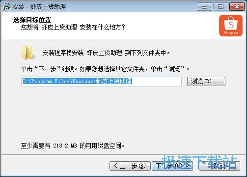 图：虾皮上货助理安装教程