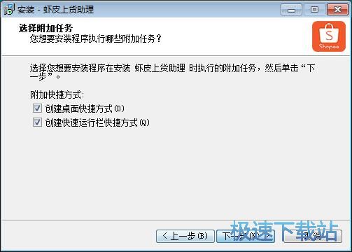 图：虾皮上货助理安装教程