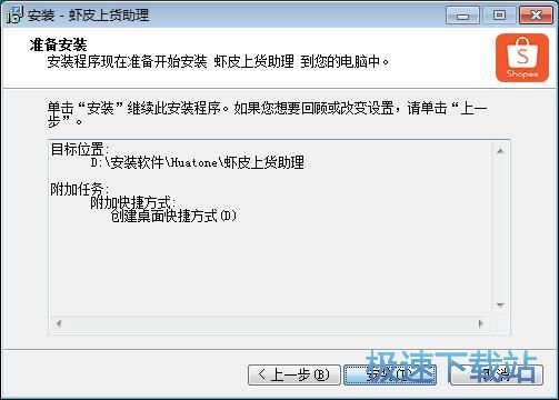 图：虾皮上货助理安装教程