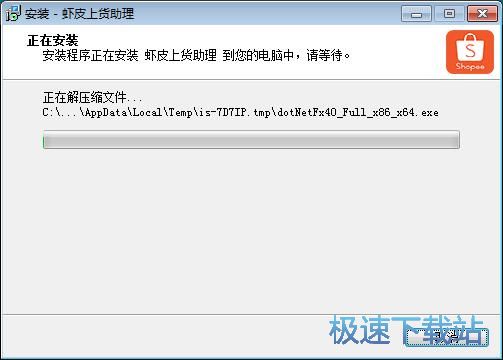 图：虾皮上货助理安装教程