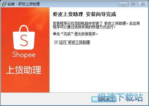 图：虾皮上货助理安装教程