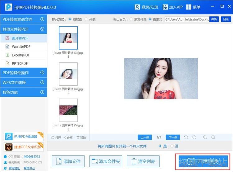 图：JPG转PDF教程