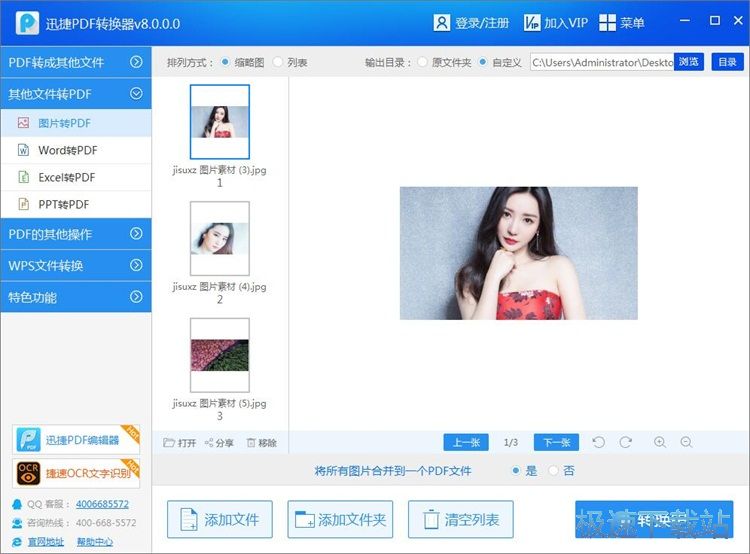 图：JPG转PDF教程