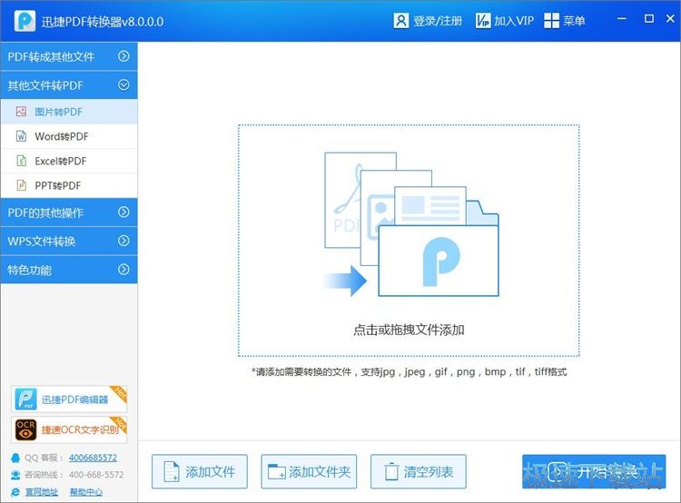 图：JPG转PDF教程