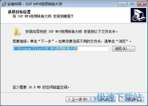 图：3GP MP4视频转换大师安装教程