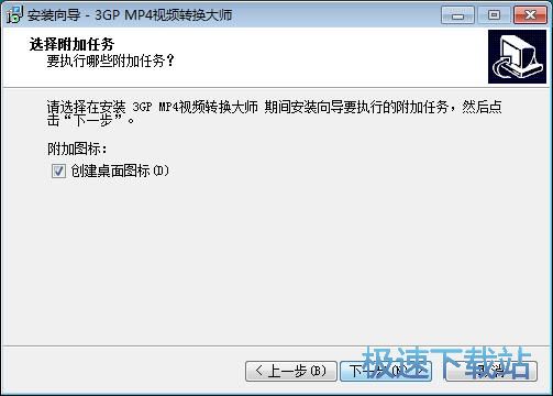 图：3GP MP4视频转换大师安装教程