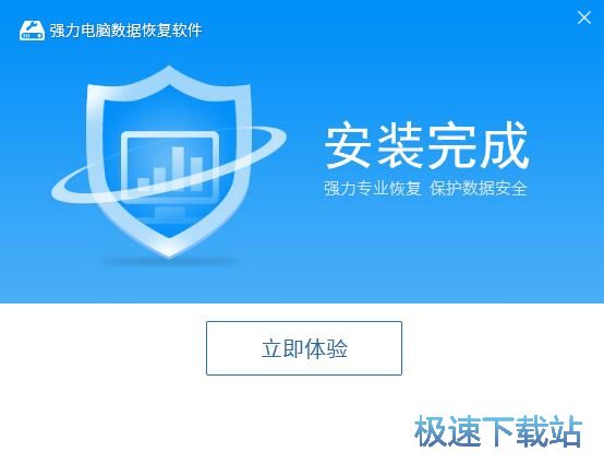 强力电脑数据恢复软件安装教程