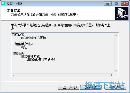 图：可访安装教程