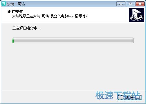 图：可访安装教程