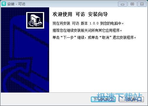 图：可访安装教程
