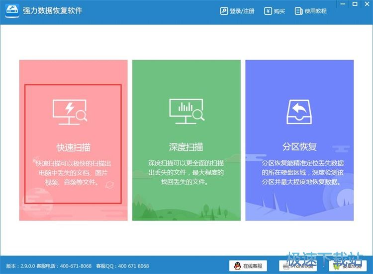 图：恢复电脑被删数据教程