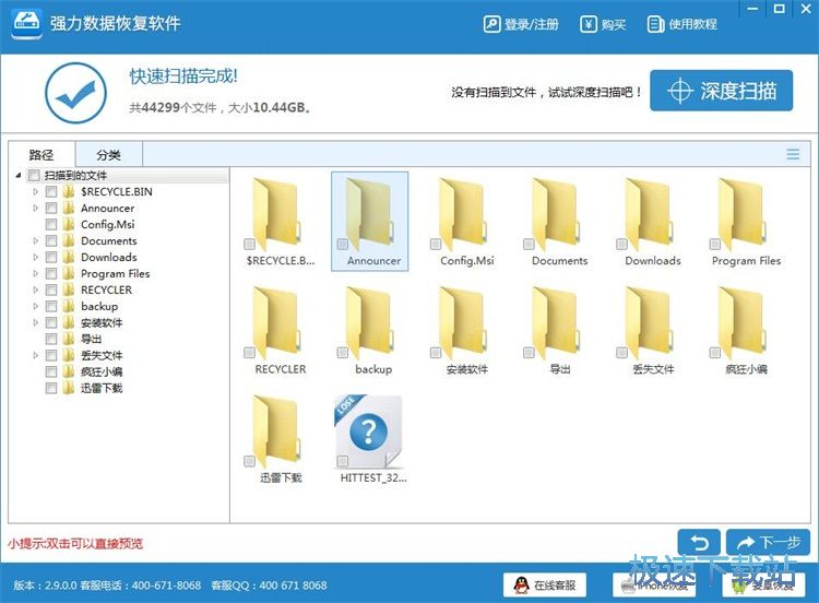 图：恢复电脑被删数据教程