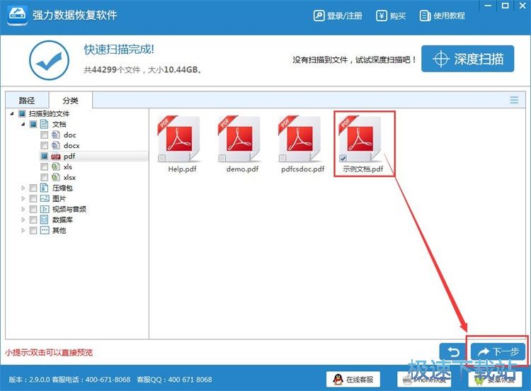 图：恢复电脑被删数据教程