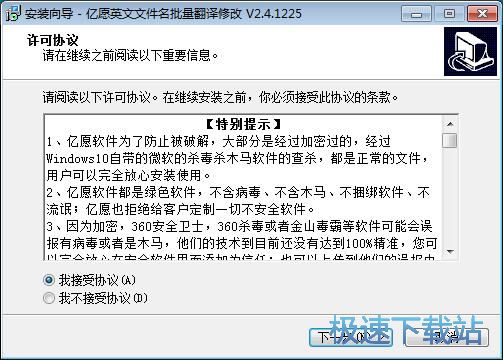 图：亿愿英文文件名批量翻译修改安装教程