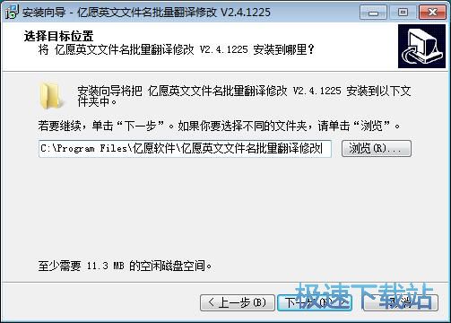 图：亿愿英文文件名批量翻译修改安装教程