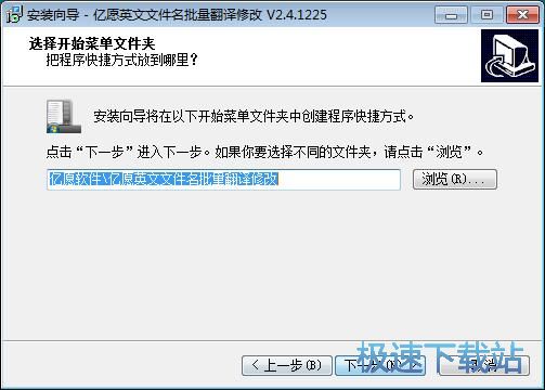 图：亿愿英文文件名批量翻译修改安装教程